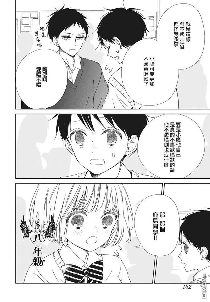 学园奶爸漫画,第133话16图