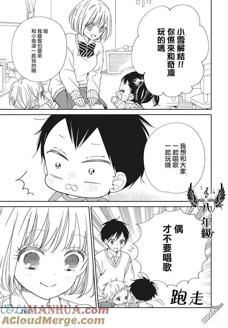 学园奶爸漫画,第133话19图