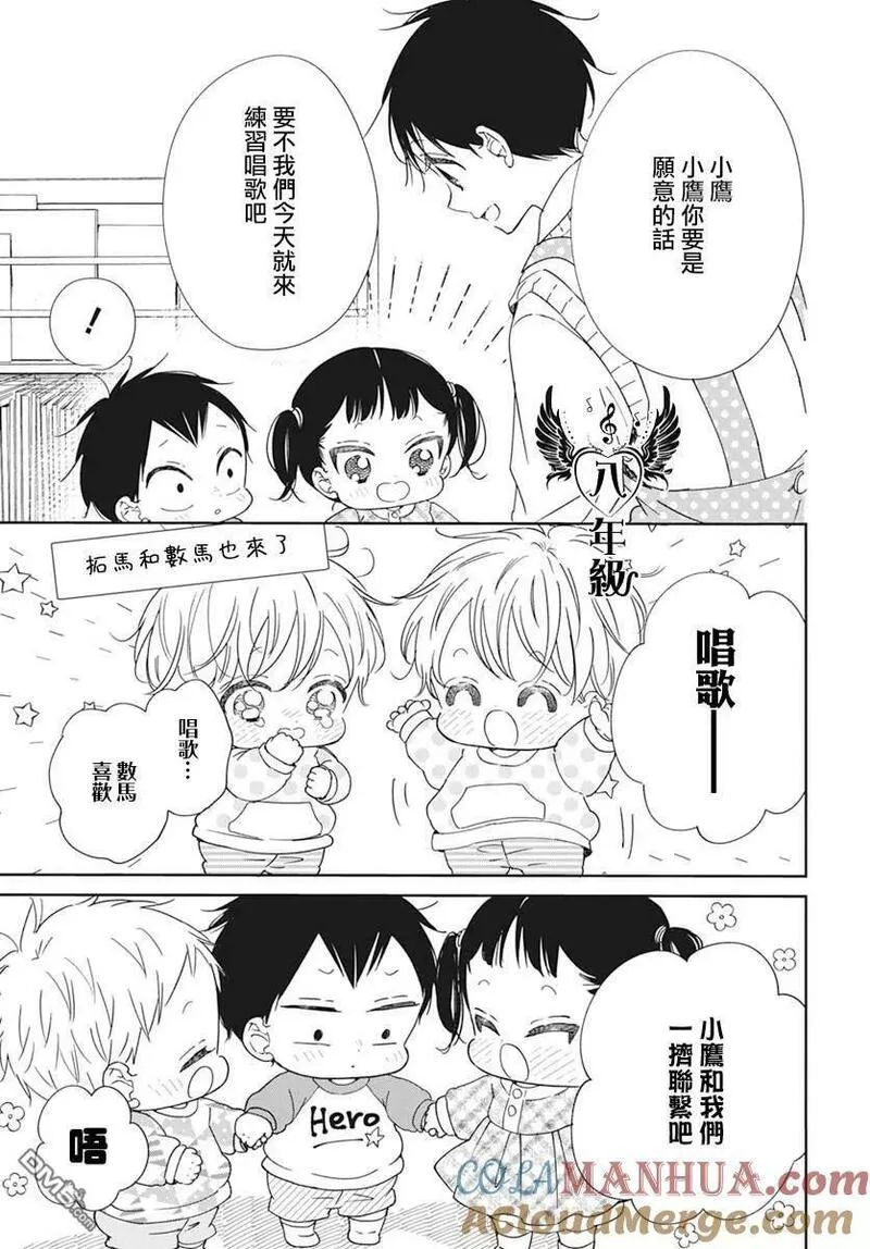 学园奶爸漫画,第133话11图