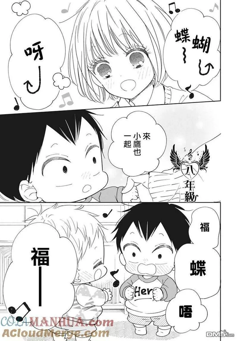 学园奶爸漫画,第133话23图