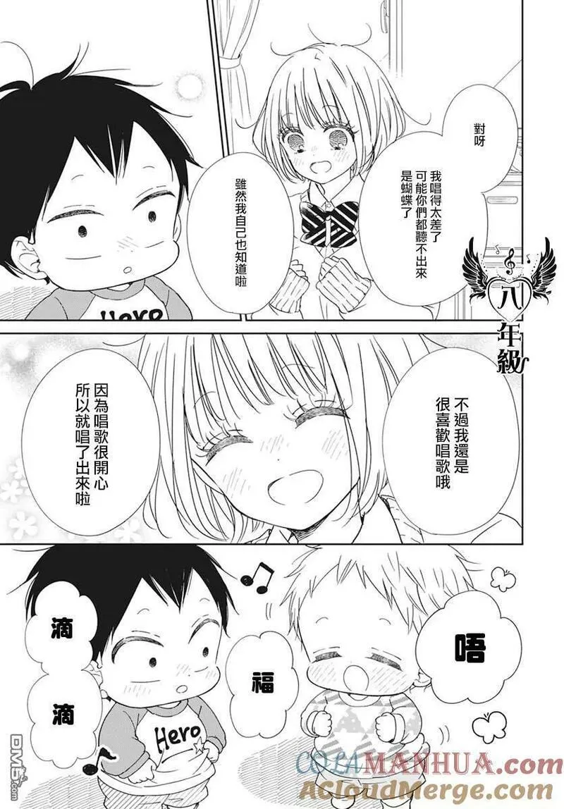 学园奶爸漫画,第133话21图