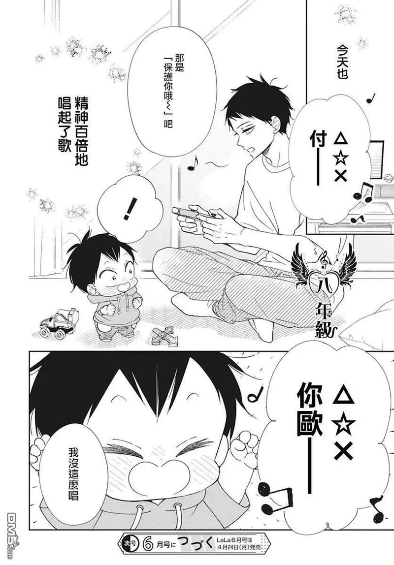 学园奶爸漫画,第133话28图