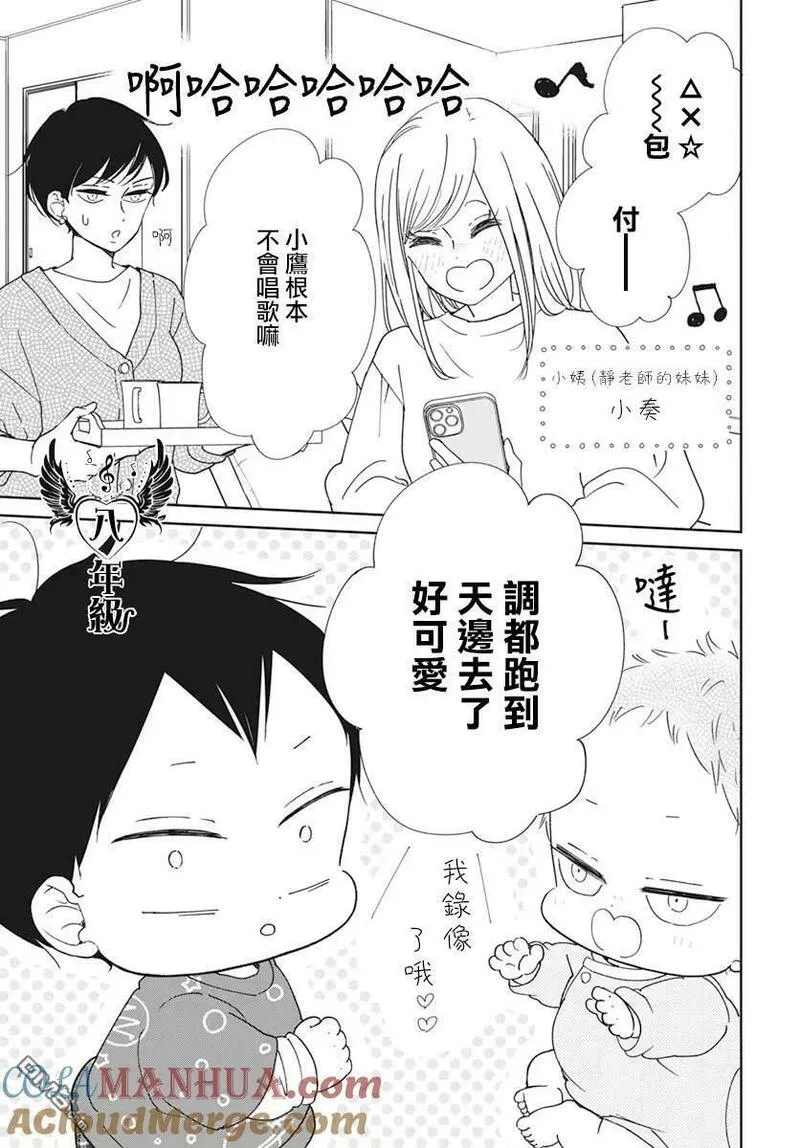 学园奶爸漫画,第133话3图