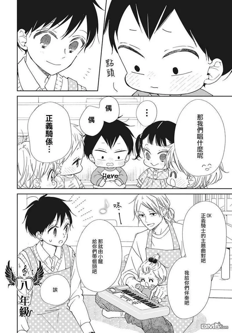 学园奶爸漫画,第133话12图