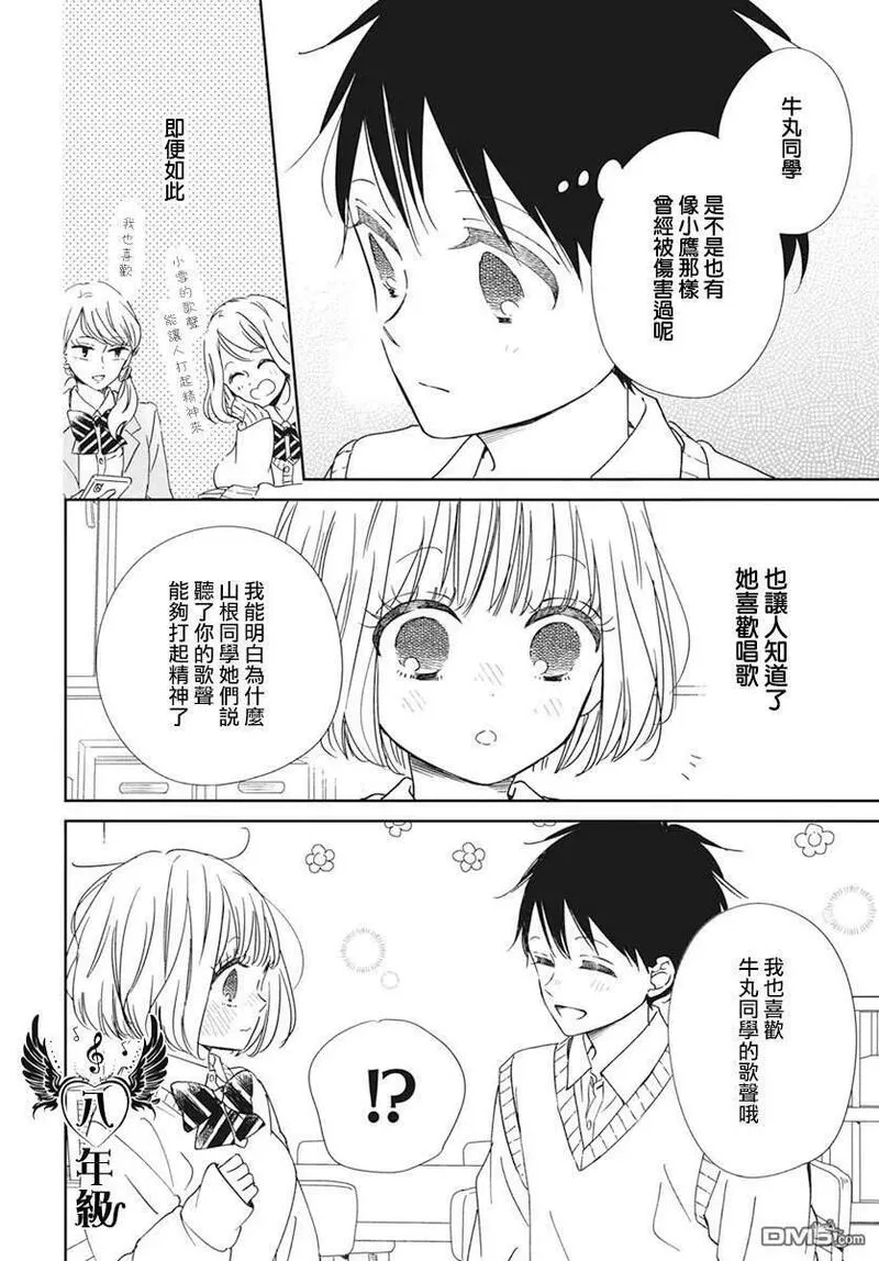 学园奶爸漫画,第133话26图