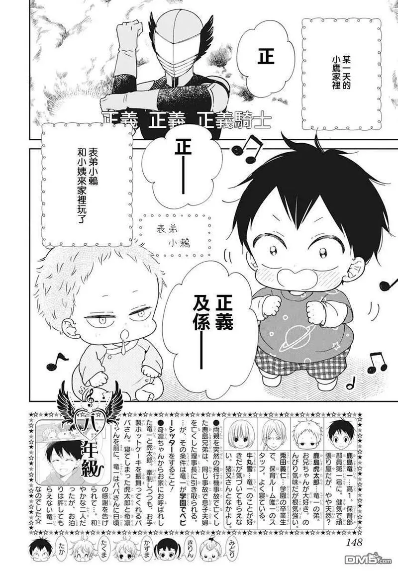 学园奶爸漫画,第133话2图