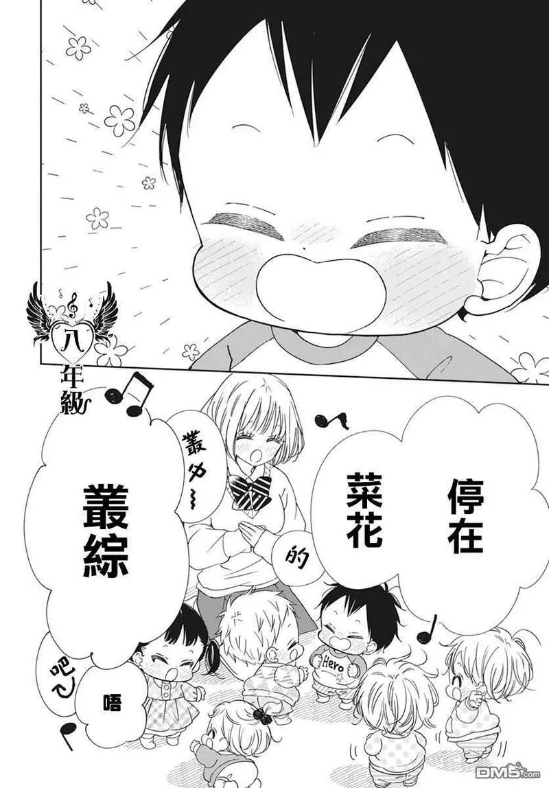 学园奶爸漫画,第133话24图