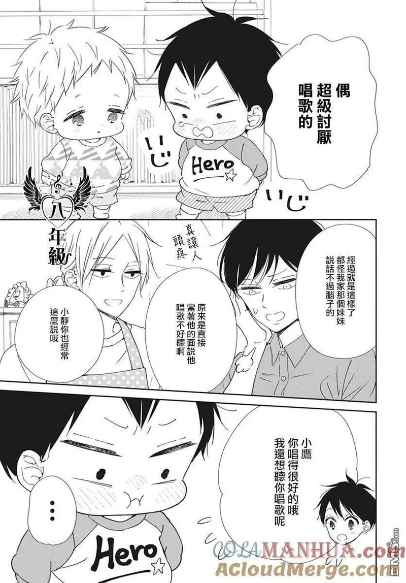 学园奶爸漫画,第133话5图