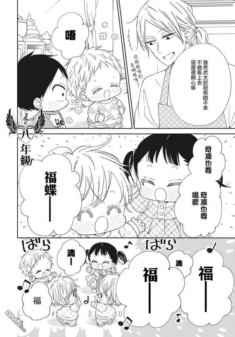 学园奶爸漫画,第133话22图