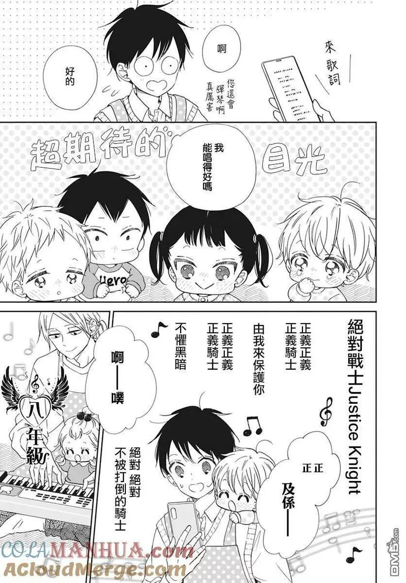 学园奶爸漫画,第133话13图