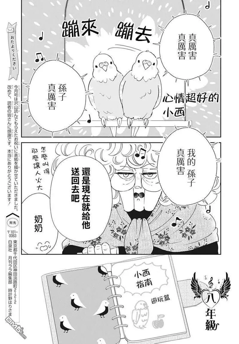 学园奶爸漫画,第134话14图