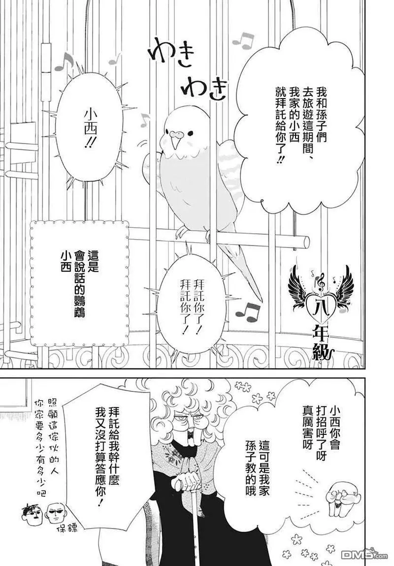 学园奶爸漫画,第134话6图