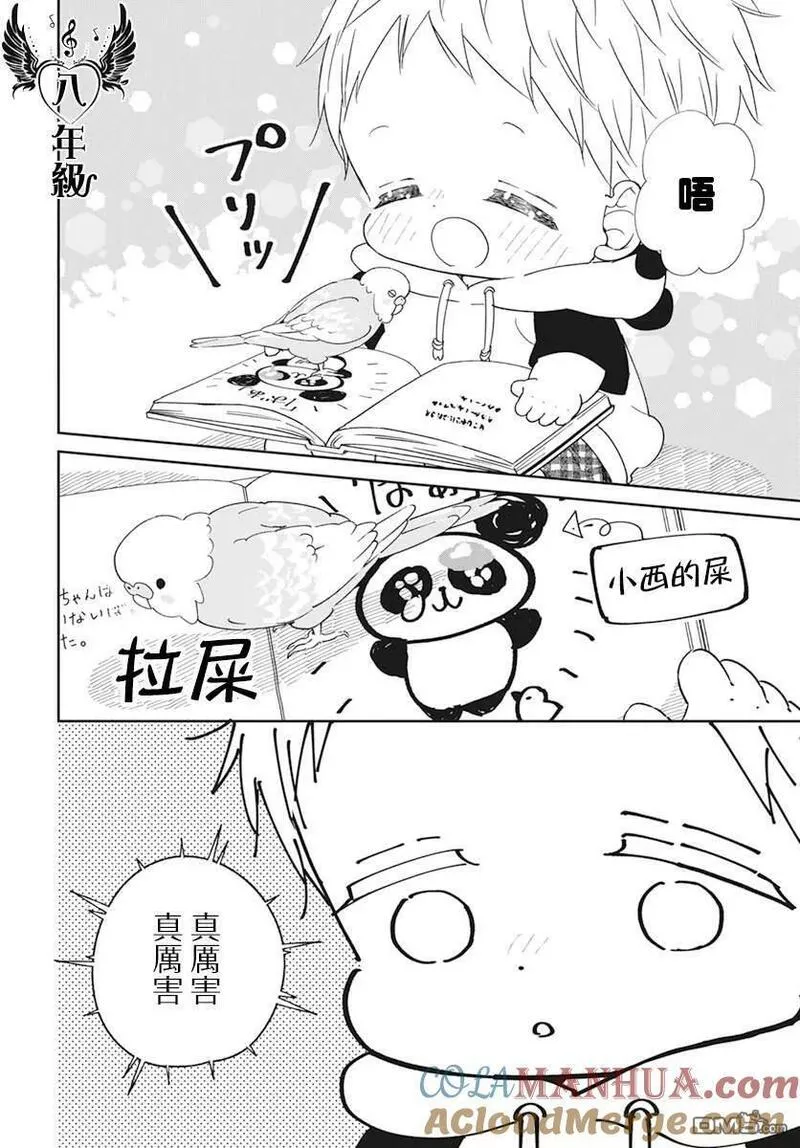 学园奶爸漫画,第134话19图