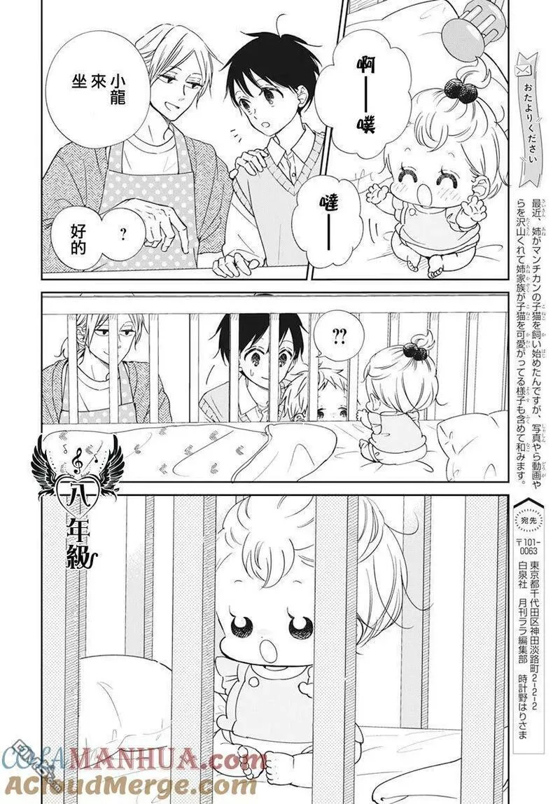 学园奶爸动漫在线观看漫画,第134.5话4图