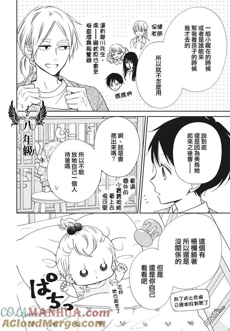 学园奶爸动漫在线观看漫画,第134.5话2图