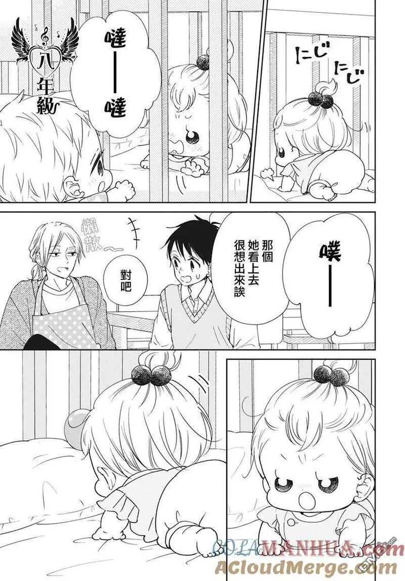 学园奶爸动漫在线观看漫画,第134.5话5图