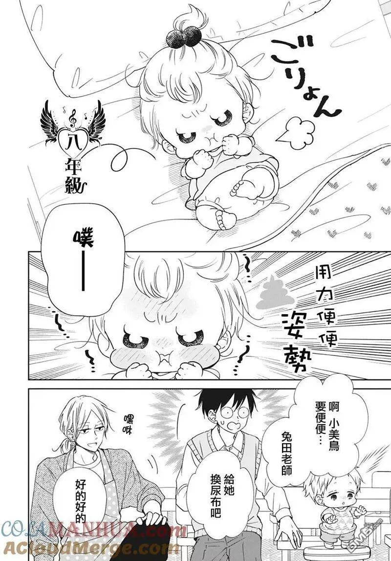 学园奶爸动漫在线观看漫画,第134.5话6图