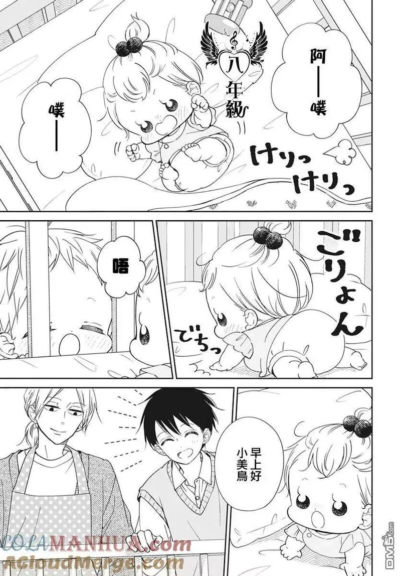 学园奶爸动漫在线观看漫画,第134.5话3图