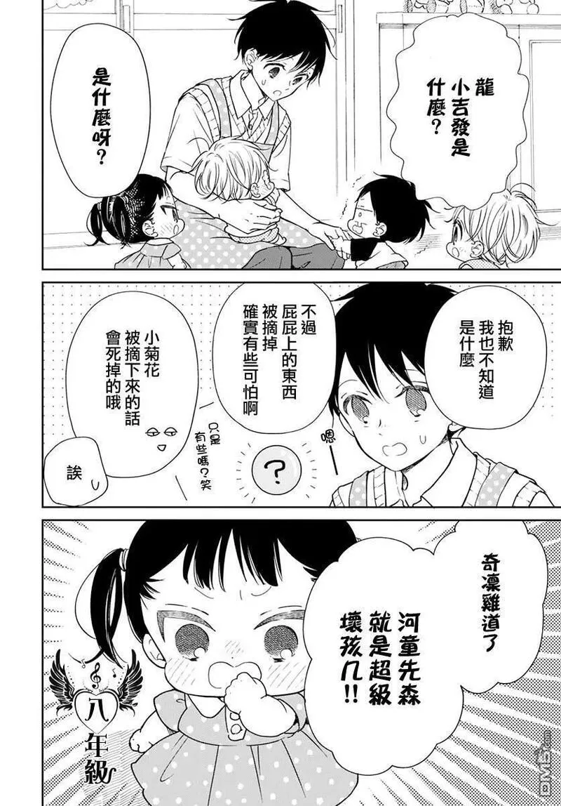 学园奶爸漫画,第135话8图