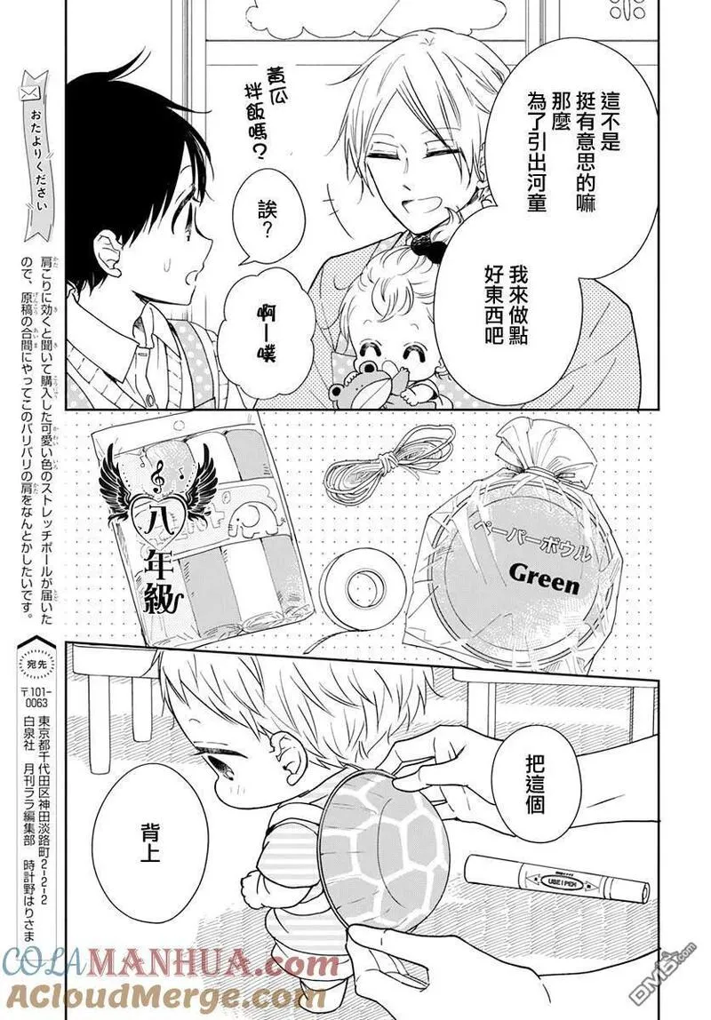 学园奶爸漫画,第135话15图