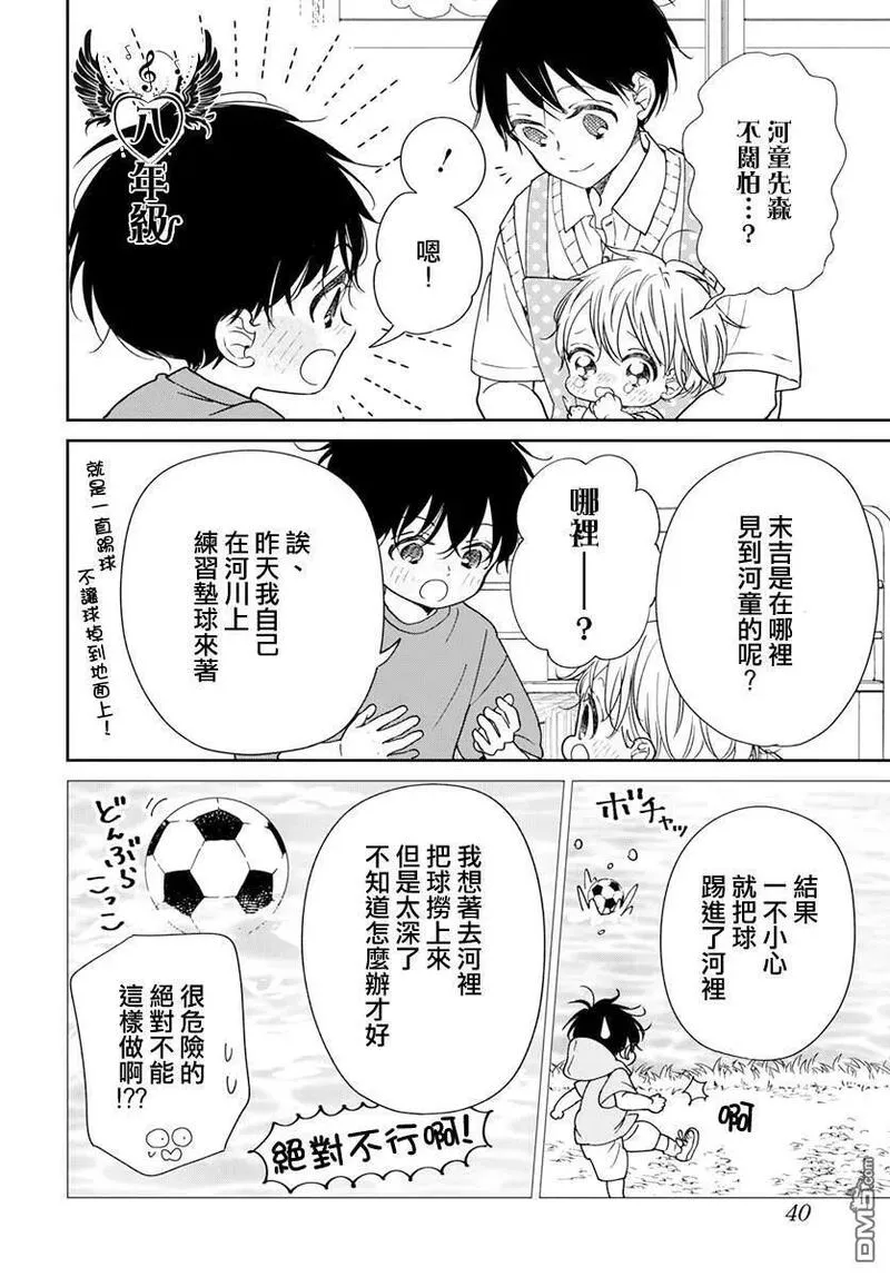 学园奶爸漫画,第135话10图