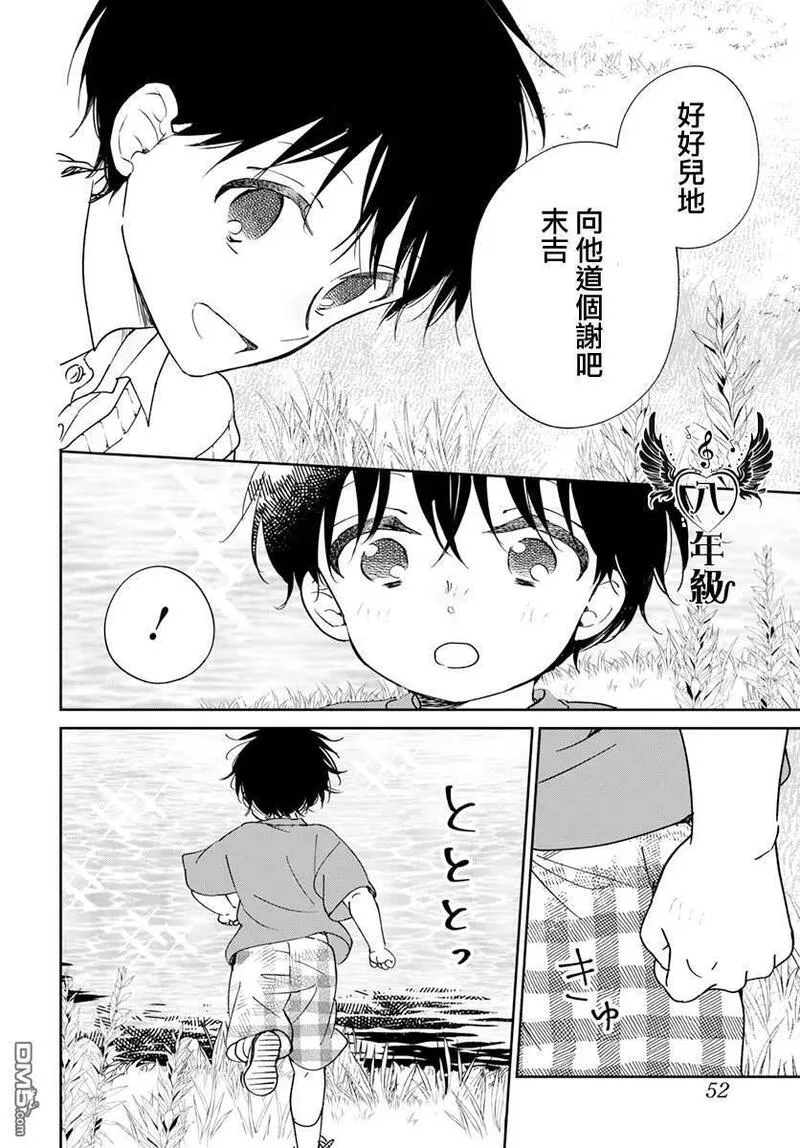 学园奶爸漫画,第135话22图