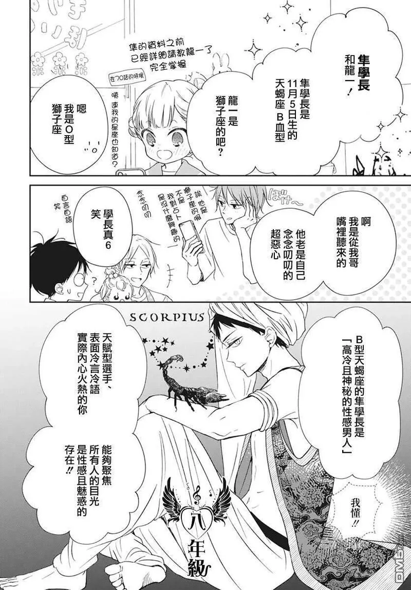 学园奶爸漫画,第136话22图