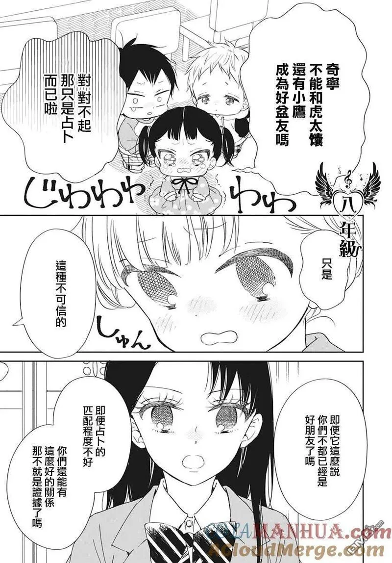 学园奶爸漫画,第136话27图