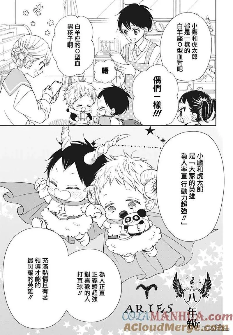 学园奶爸漫画,第136话19图