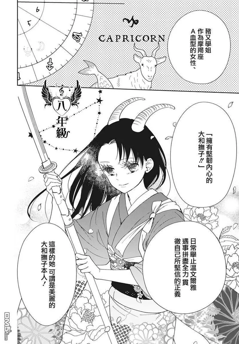 学园奶爸漫画,第136话16图