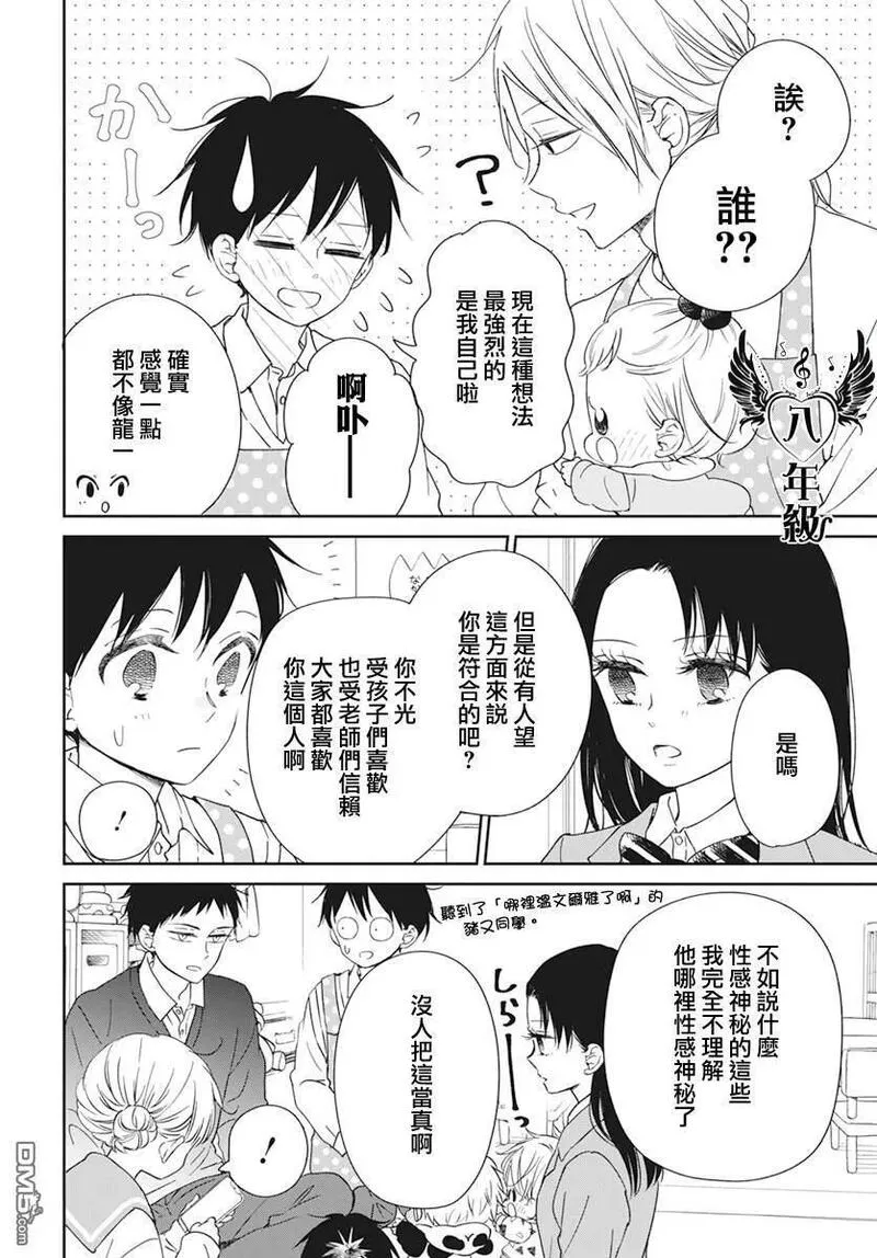 学园奶爸漫画,第136话24图