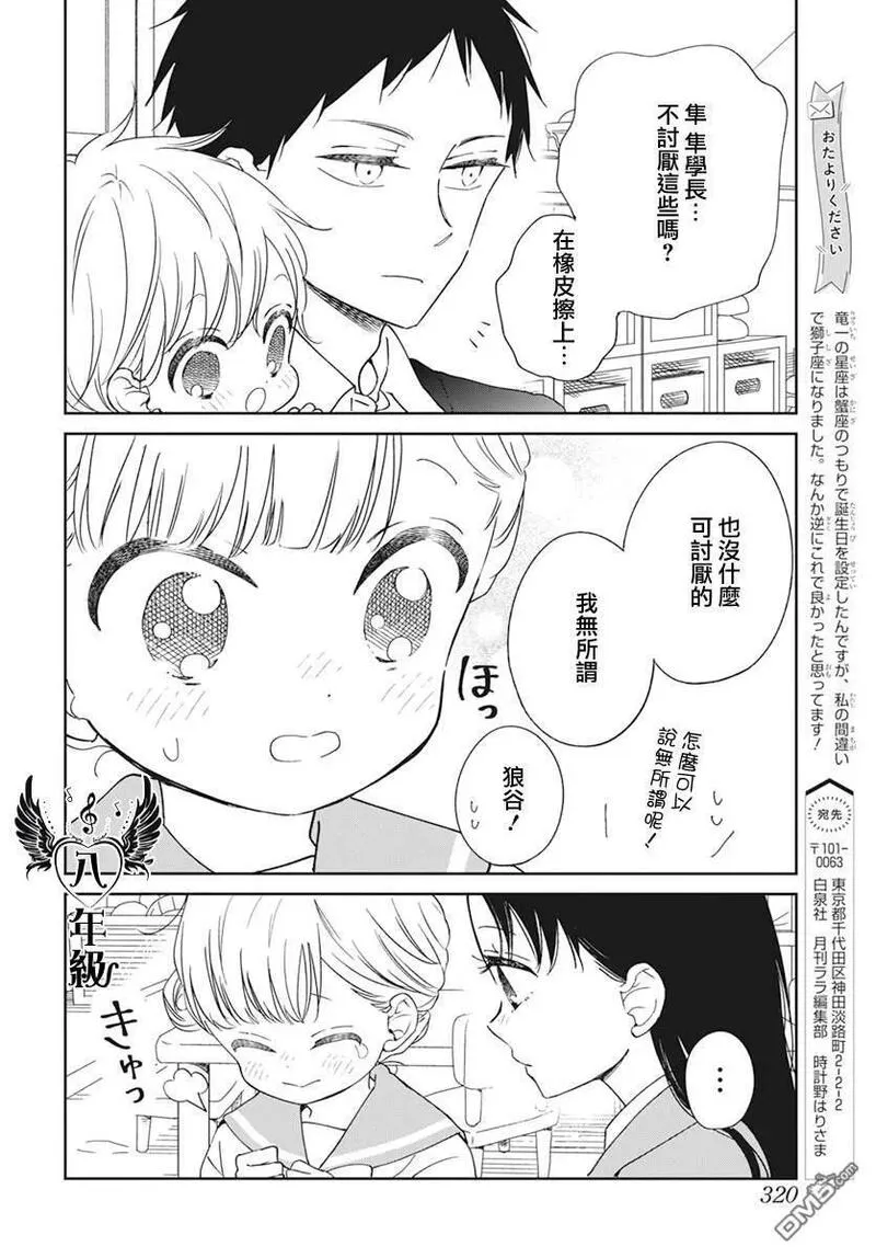 学园奶爸漫画,第136话12图