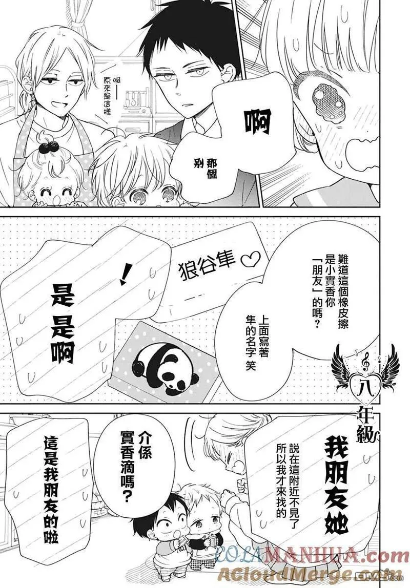 学园奶爸漫画,第136话7图