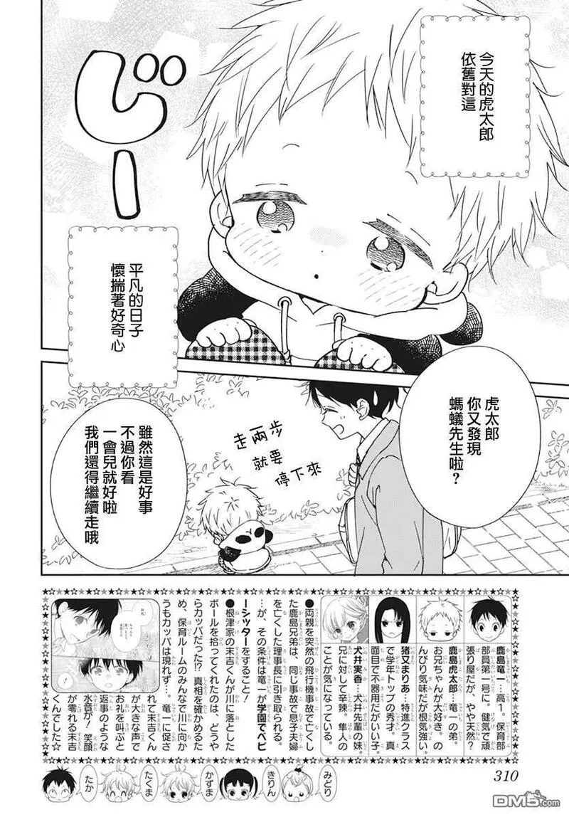 学园奶爸漫画,第136话2图