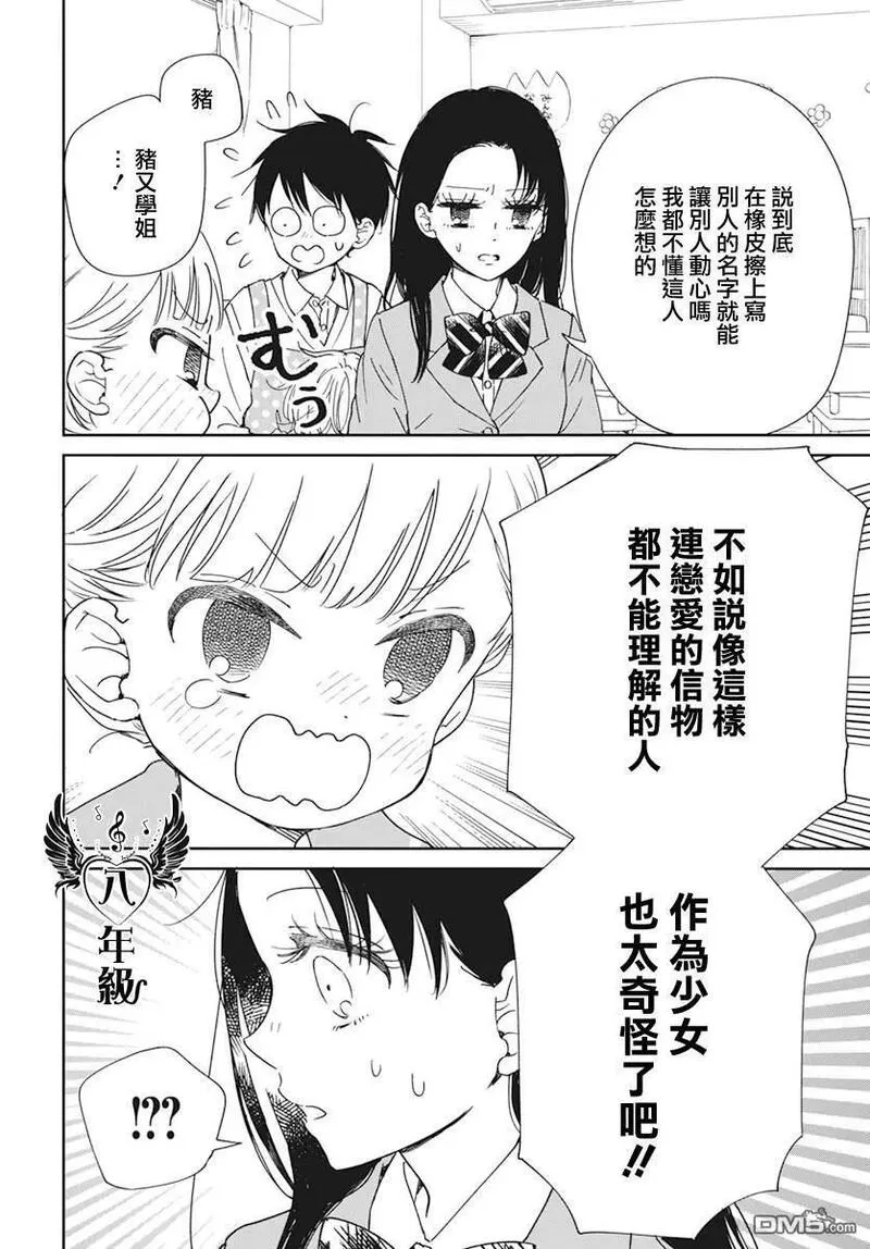 学园奶爸漫画,第136话10图