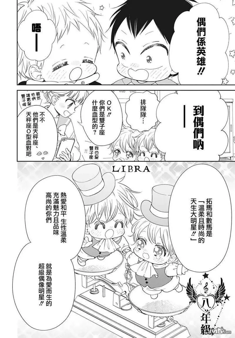 学园奶爸漫画,第136话20图