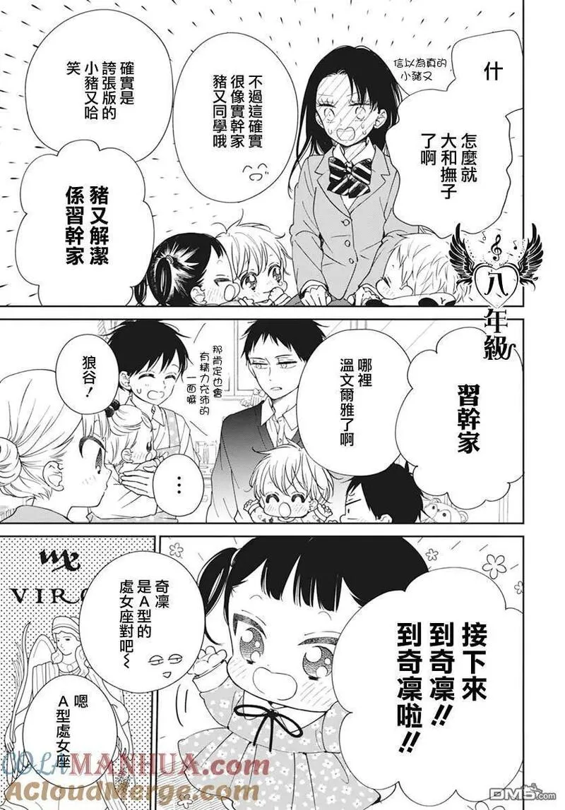 学园奶爸漫画,第136话17图