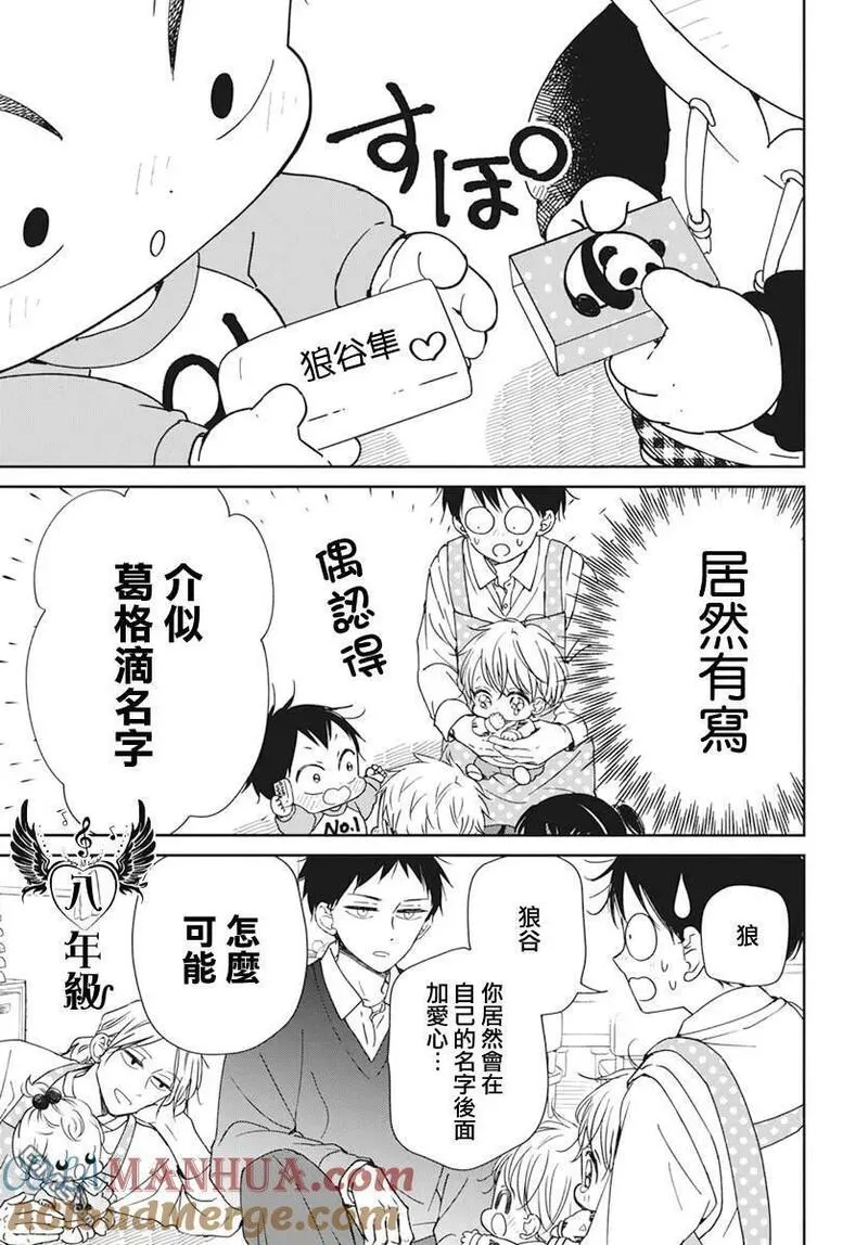 学园奶爸漫画,第136话5图