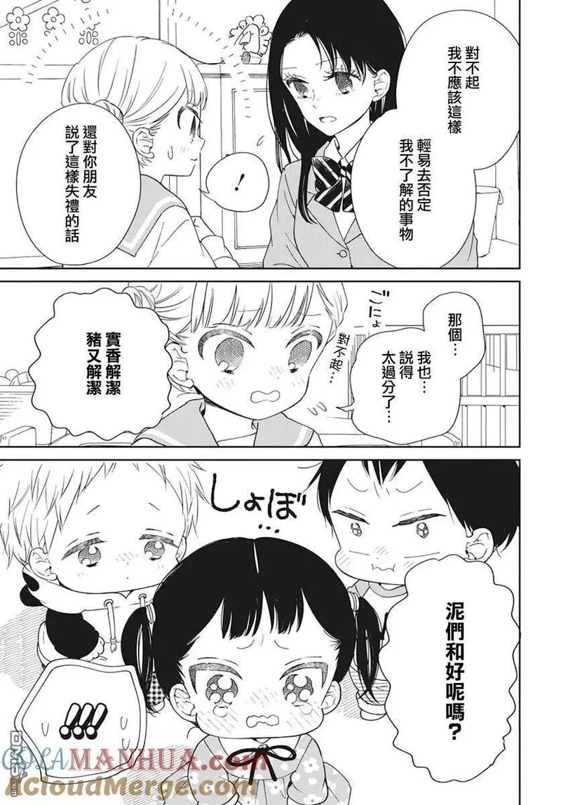 学园奶爸漫画,第136话13图