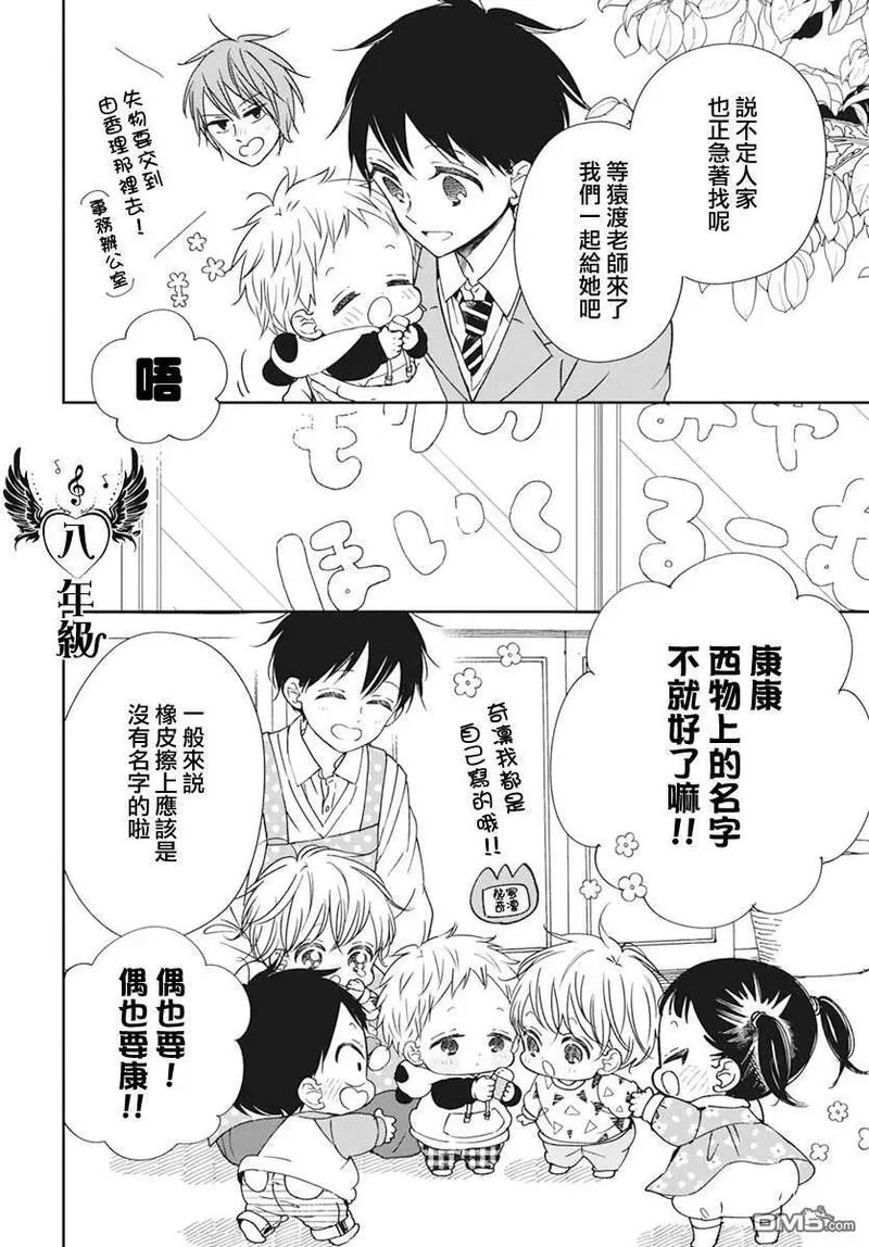 学园奶爸漫画,第136话4图