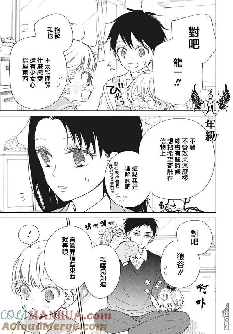 学园奶爸漫画,第136话11图