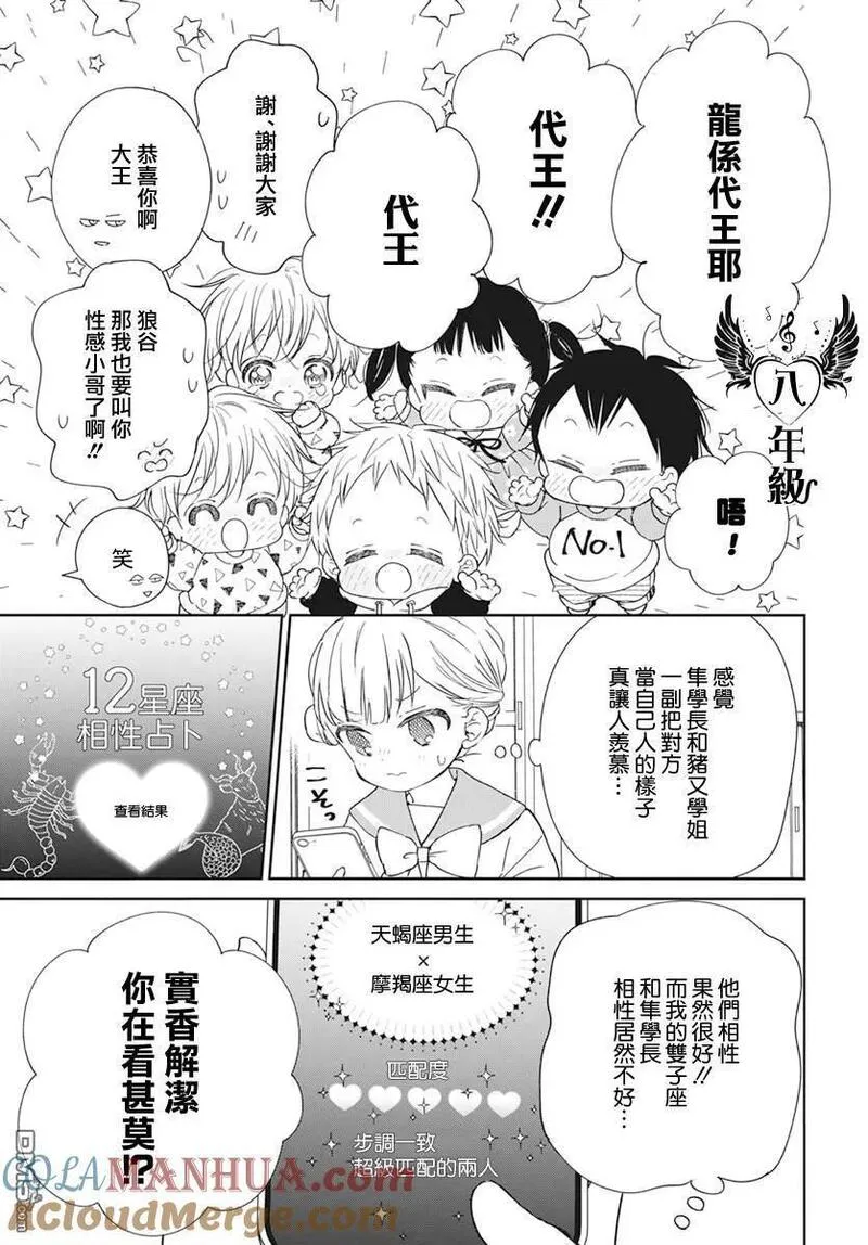 学园奶爸漫画,第136话25图