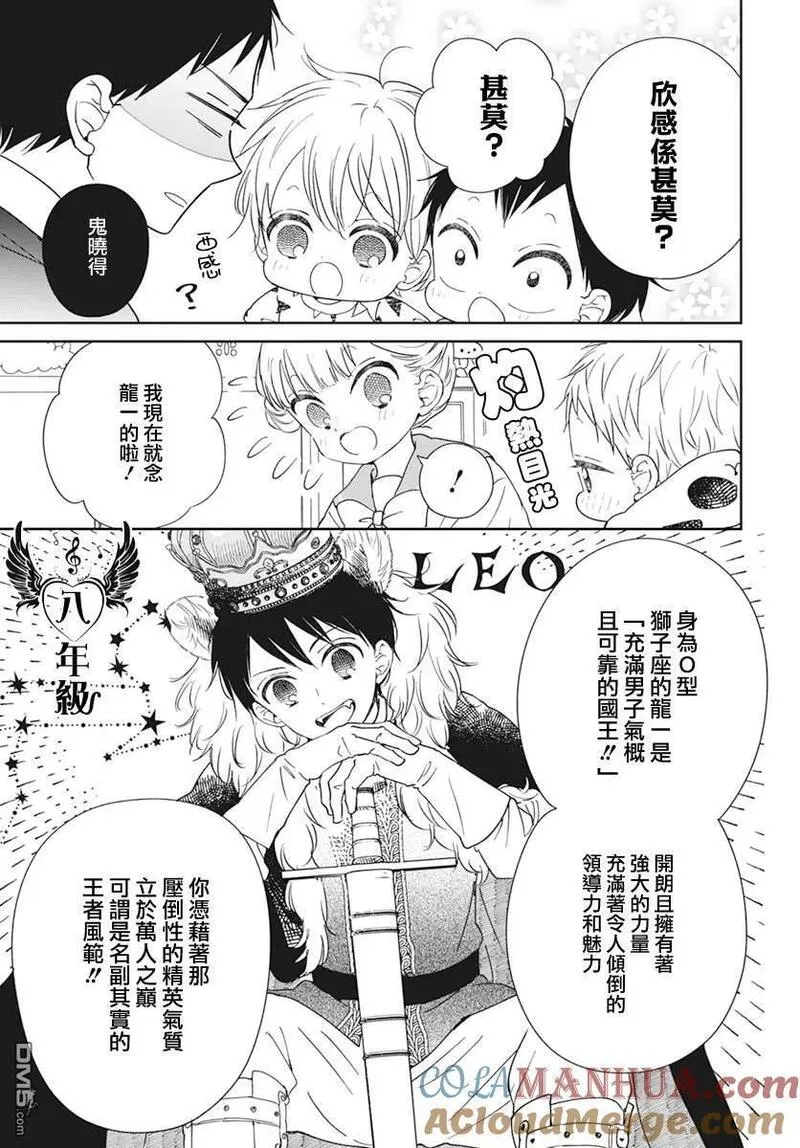 学园奶爸漫画,第136话23图