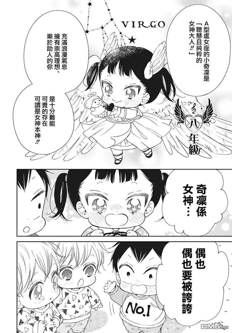 学园奶爸漫画,第136话18图