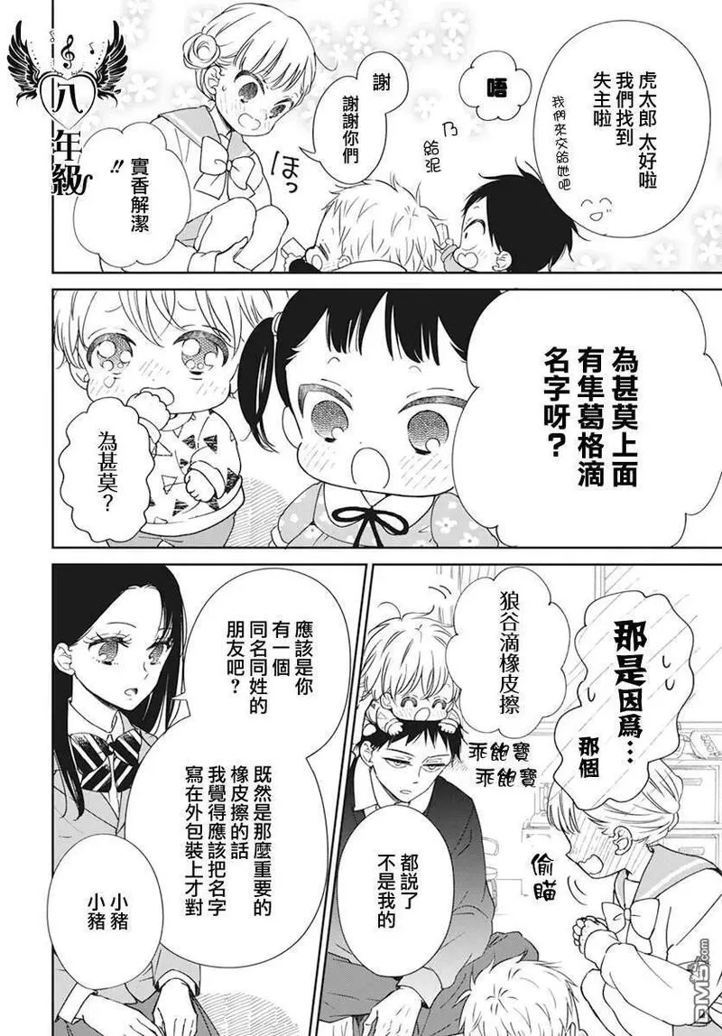 学园奶爸漫画,第136话8图