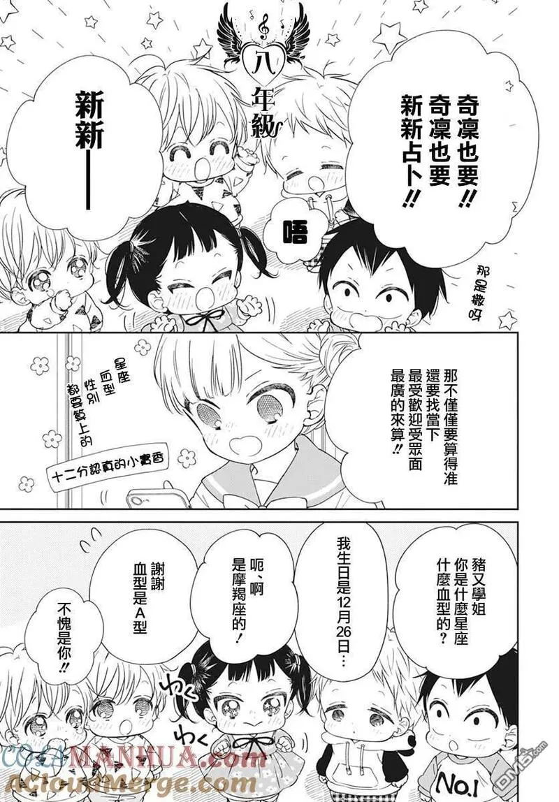 学园奶爸漫画,第136话15图