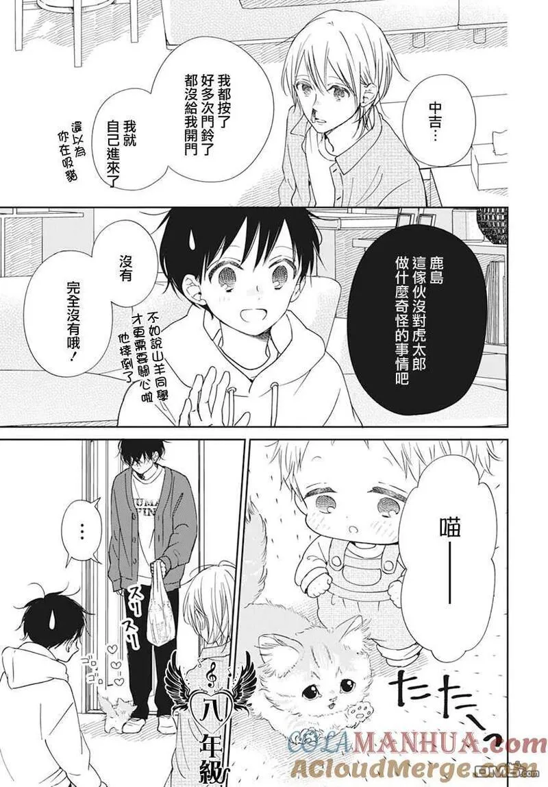 学园奶爸英文名漫画,第137话25图