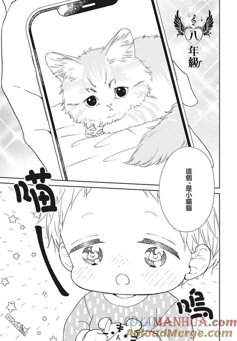 学园奶爸英文名漫画,第137话7图