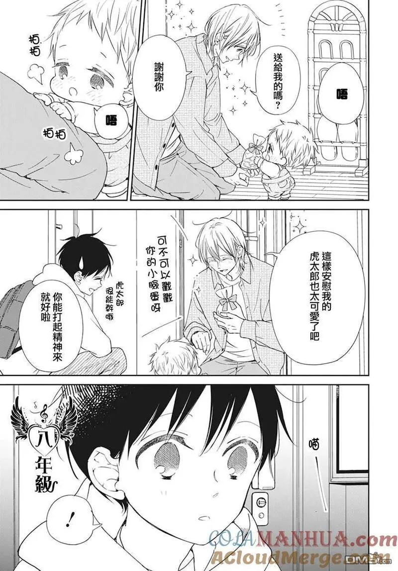 学园奶爸英文名漫画,第137话17图