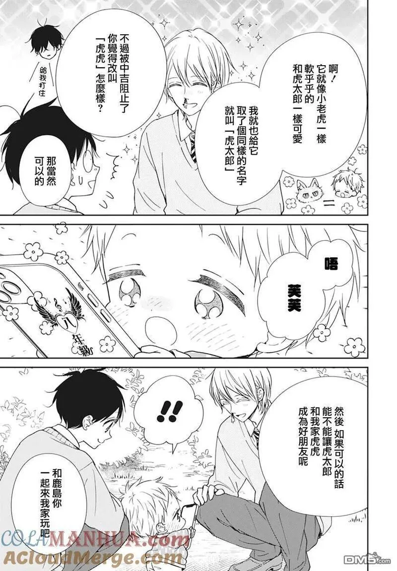 学园奶爸英文名漫画,第137话9图